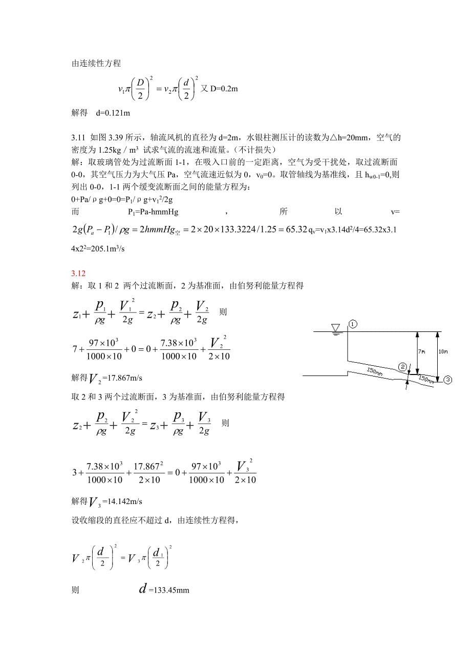 流体力学第三章作业综述_第5页