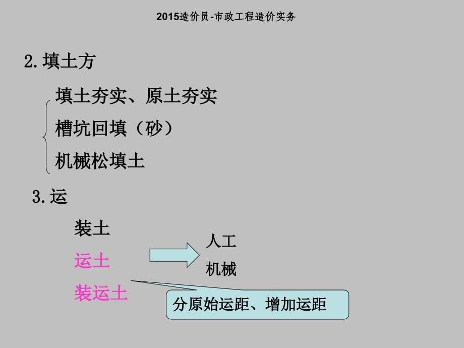 市政造价员实务-通用项目册(张)._第5页