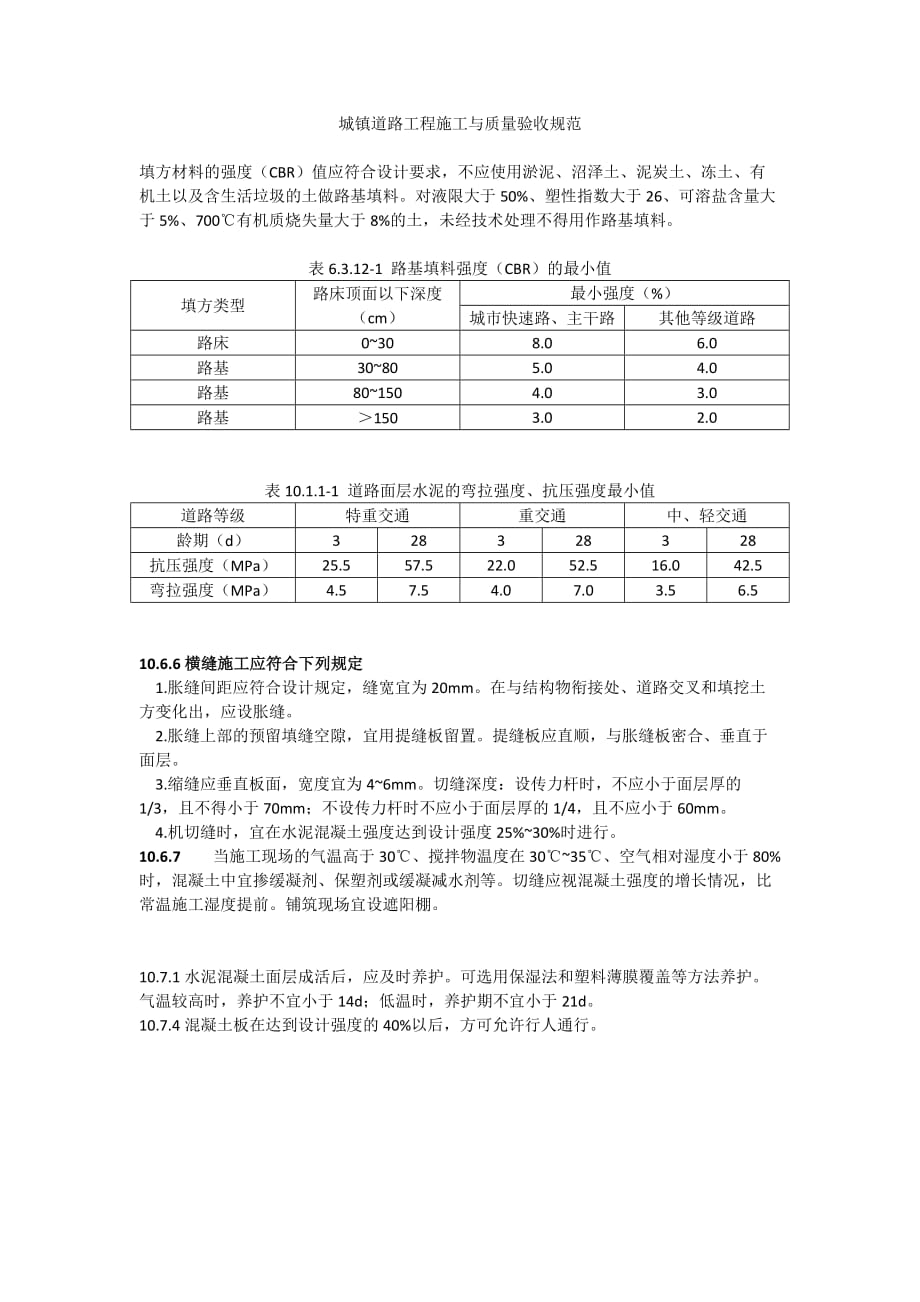 城市道路路基设计规范_第2页