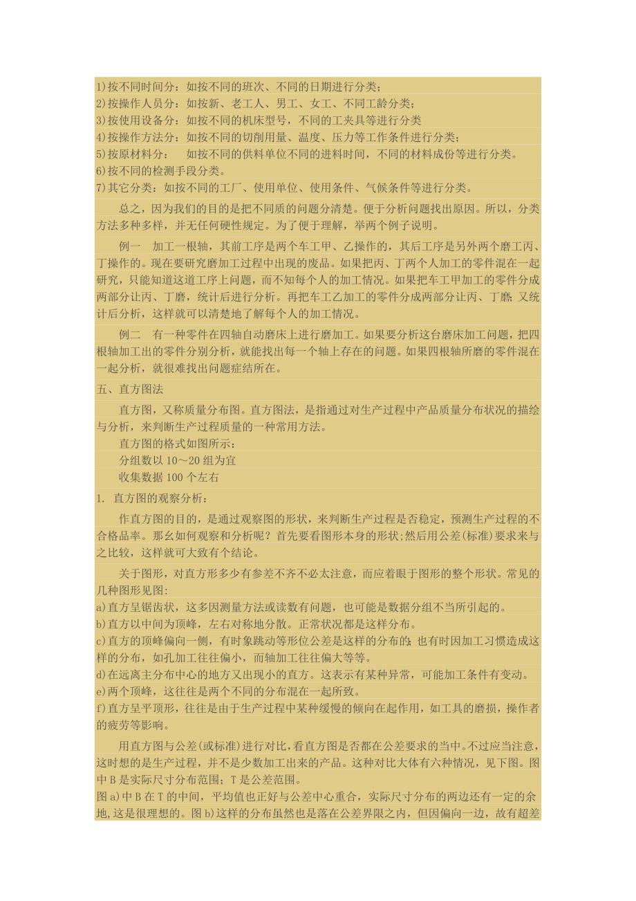 浅析全面质量管理的常用七种分析工具_第3页