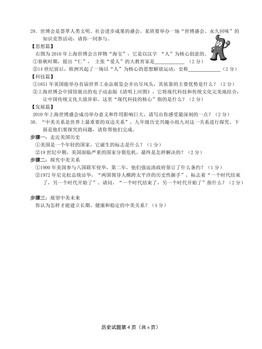 2011年龙岩市中考适应性练习三(含标准答案)_第4页