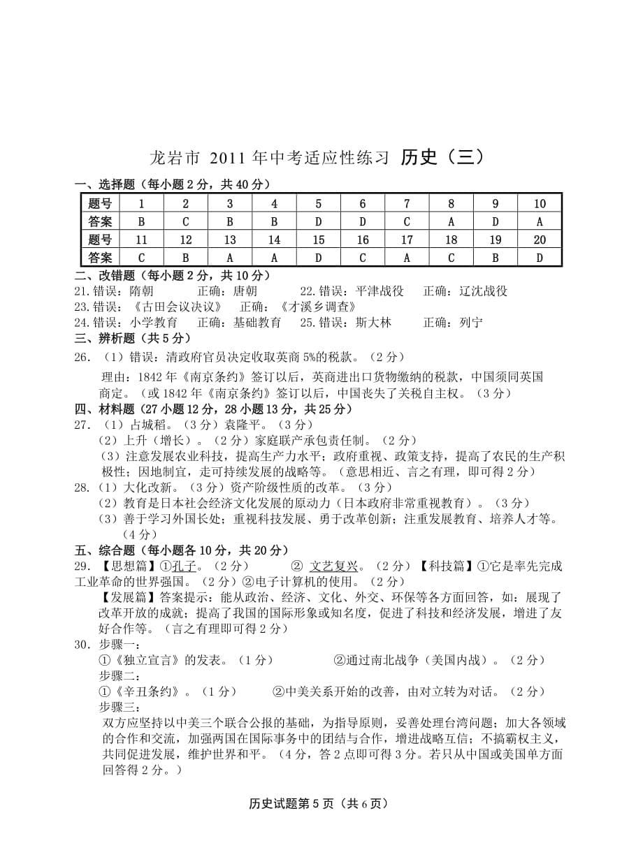 2011年龙岩市中考适应性练习三(含标准答案)_第5页