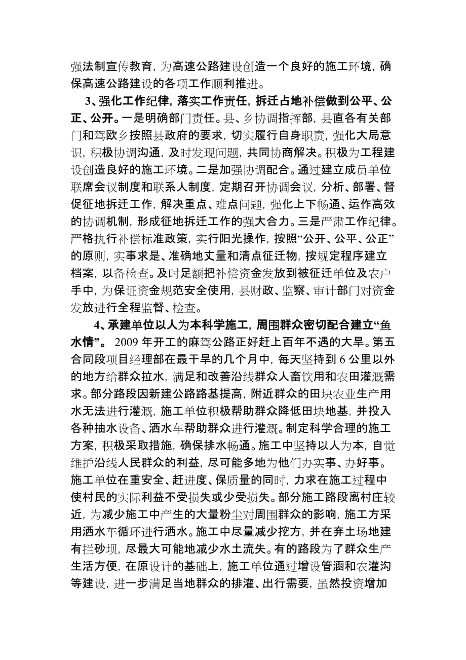 荔波县麻驾高速公路工程建设指挥工作总结2_第3页