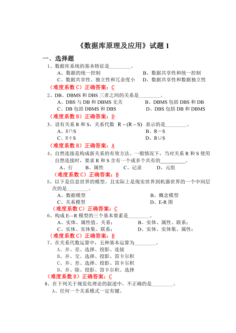 数据库原理及应用历年考题_答案._第1页