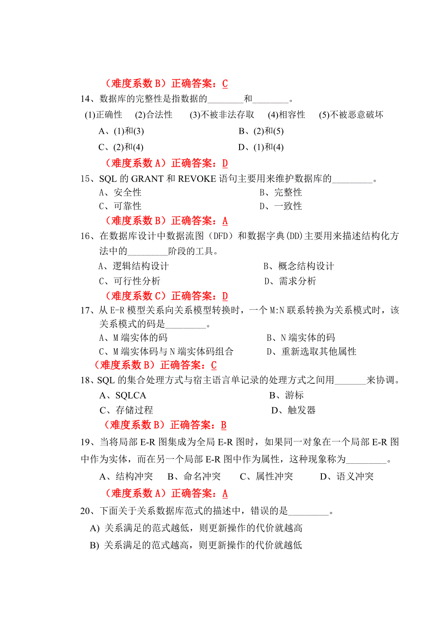 数据库原理及应用历年考题_答案._第3页