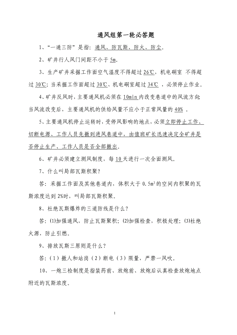 冬瓜凹煤矿6月安全知识竞赛讲解_第2页