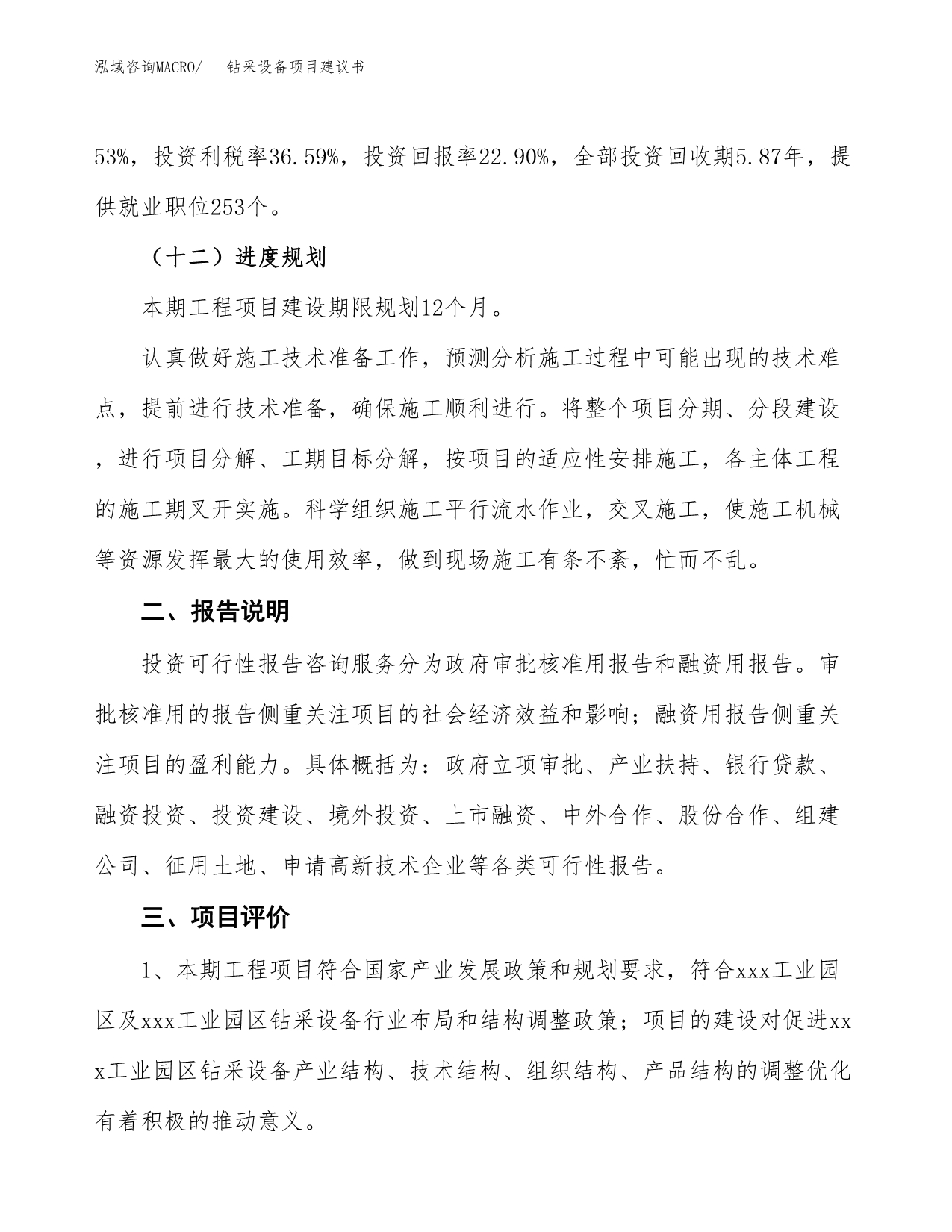 钻采设备项目建议书（可研报告）.docx_第5页