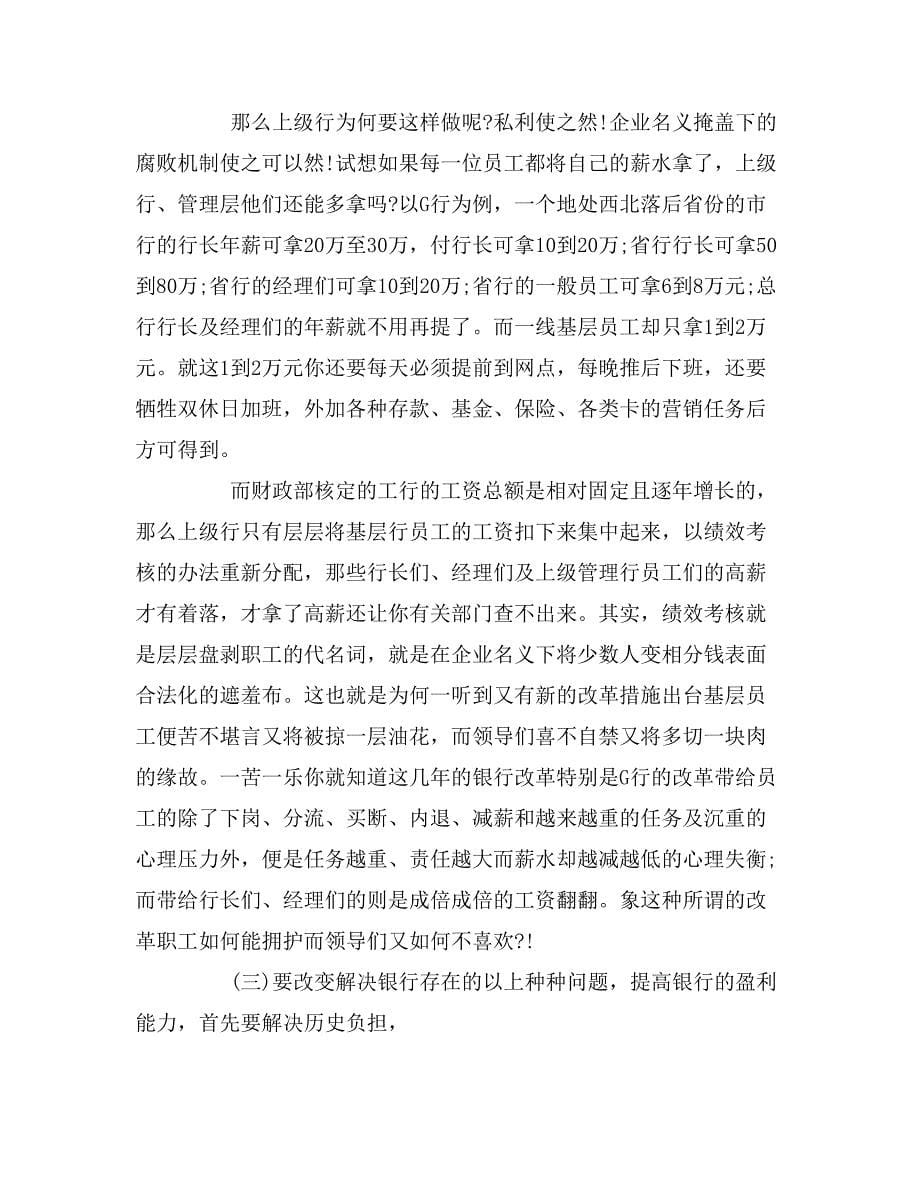 金融银行实习报告范文_第5页