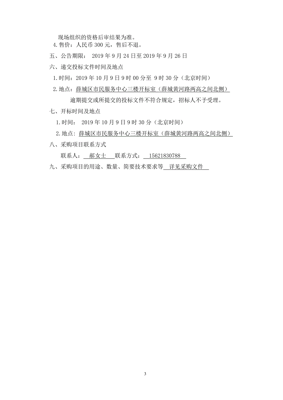 枣庄市薛城区巨山街道“五小工场所”建设改造工程竞争性磋商文件_第4页