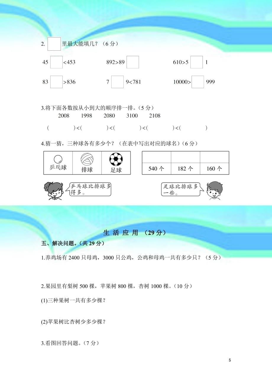 人教版二年级数学下册第7单元考试卷_第5页