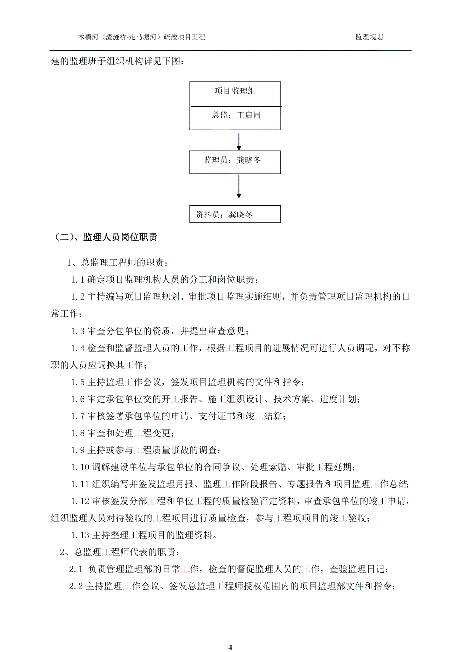 木横河疏浚监理规划综述_第4页