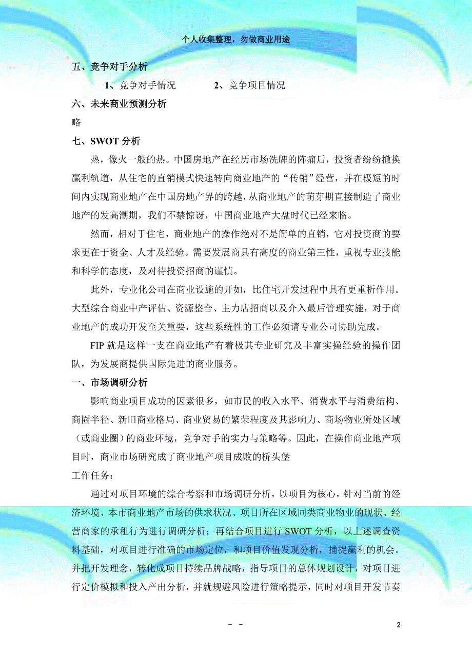 fip宏策划模式商业地产项目策划思路(doc-页)_第4页