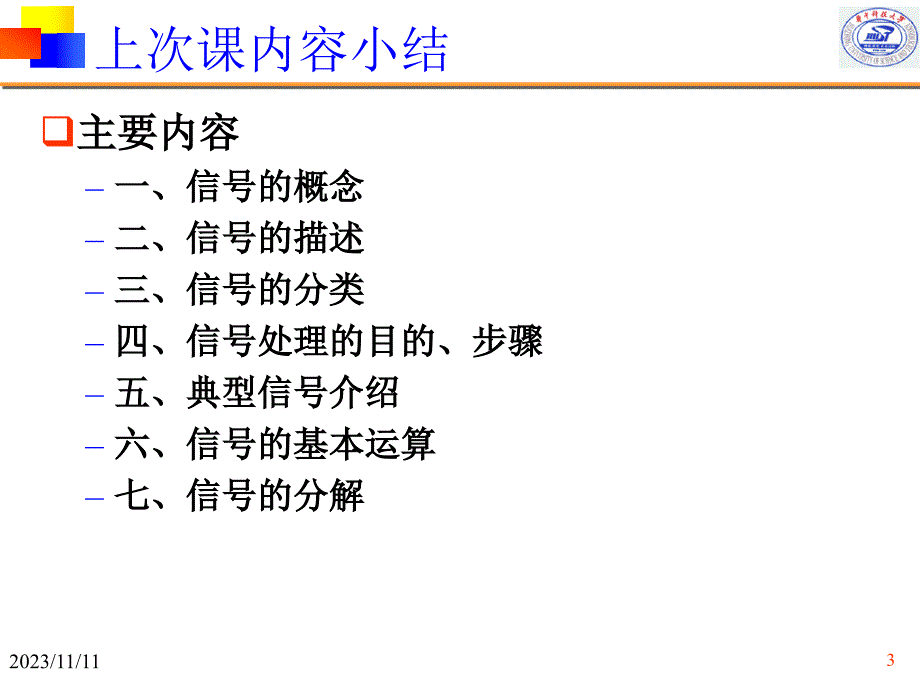 机械工程测试信息信号分析(第三版)2ppt_第3页