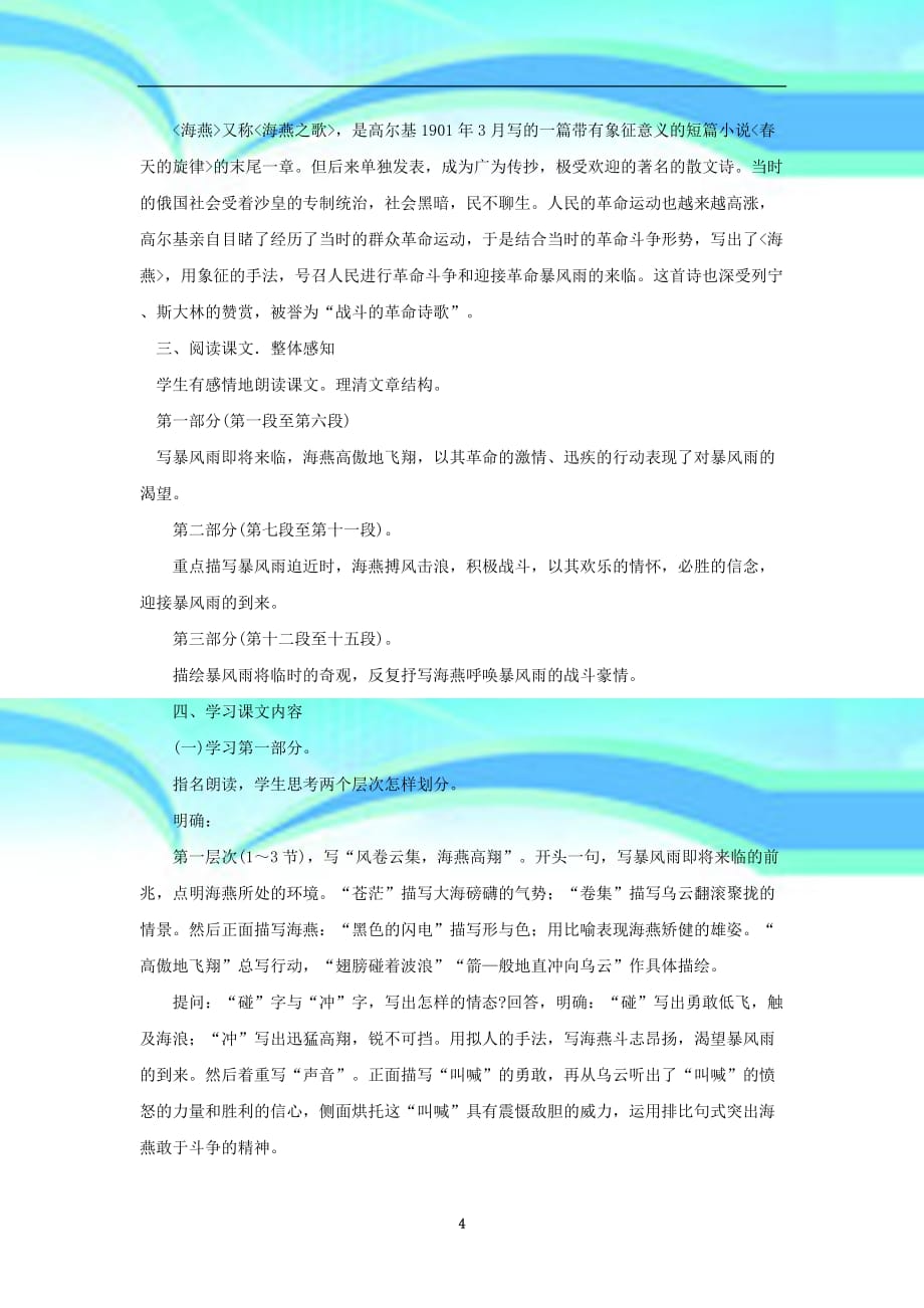 全效学习八年级语文下册第课海燕教学导案新人教版_第4页