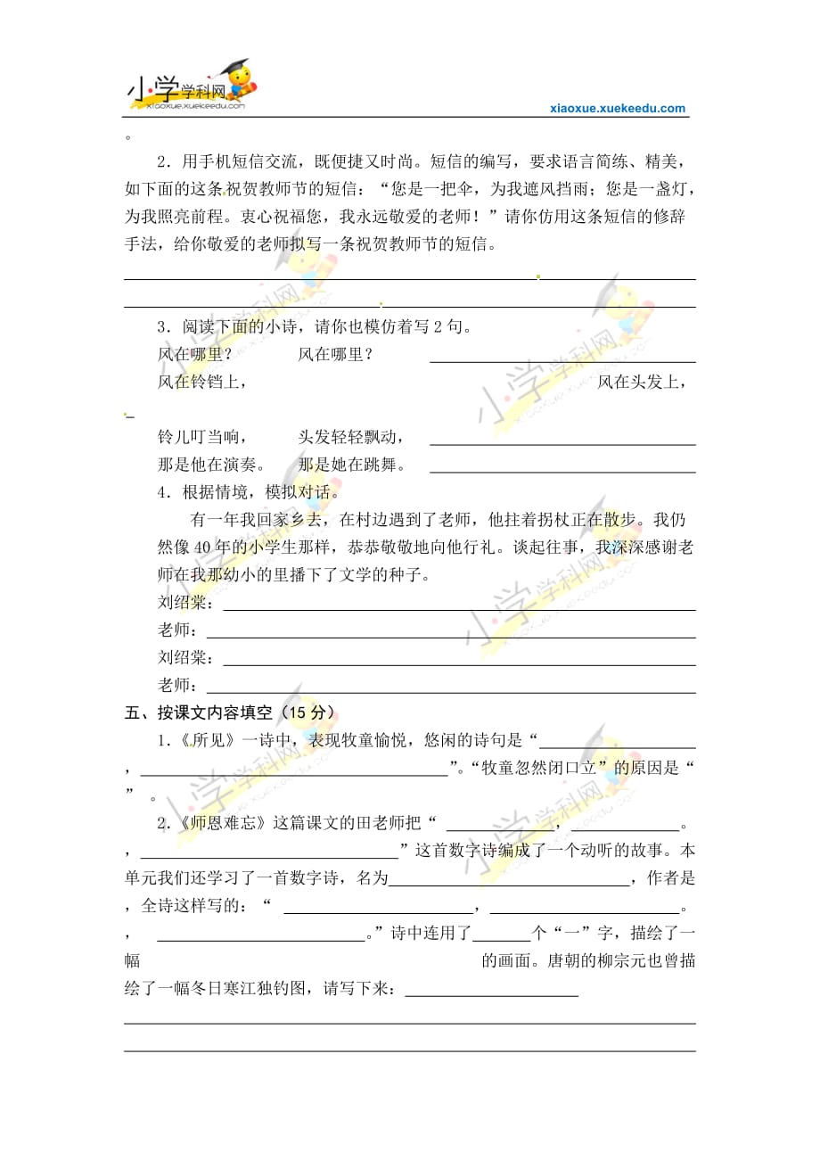 五年级上语文单元测试题-第一单元-苏教版(无标准答案)_第2页