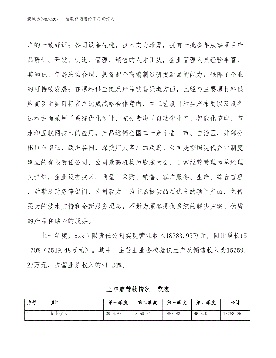 校验仪项目投资分析报告（总投资14000万元）（59亩）_第3页