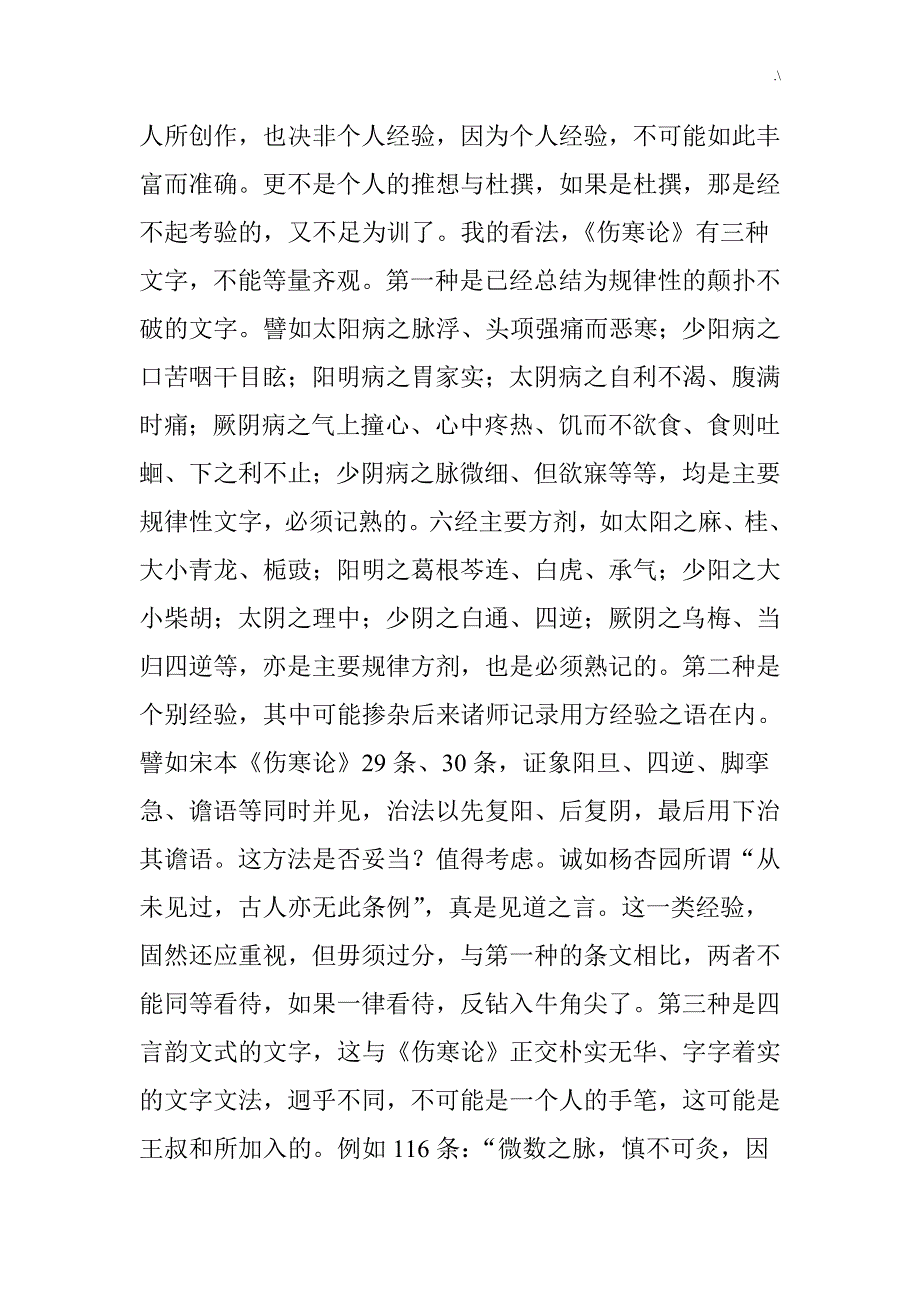 伤寒论-知识材料学习心得与分享,纯干货值得收藏_第4页