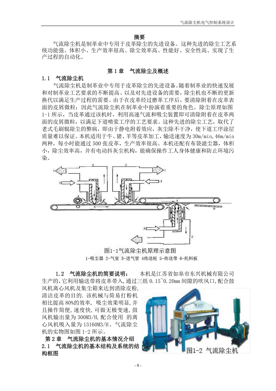 气流除尘机电气控制系统设计._第3页