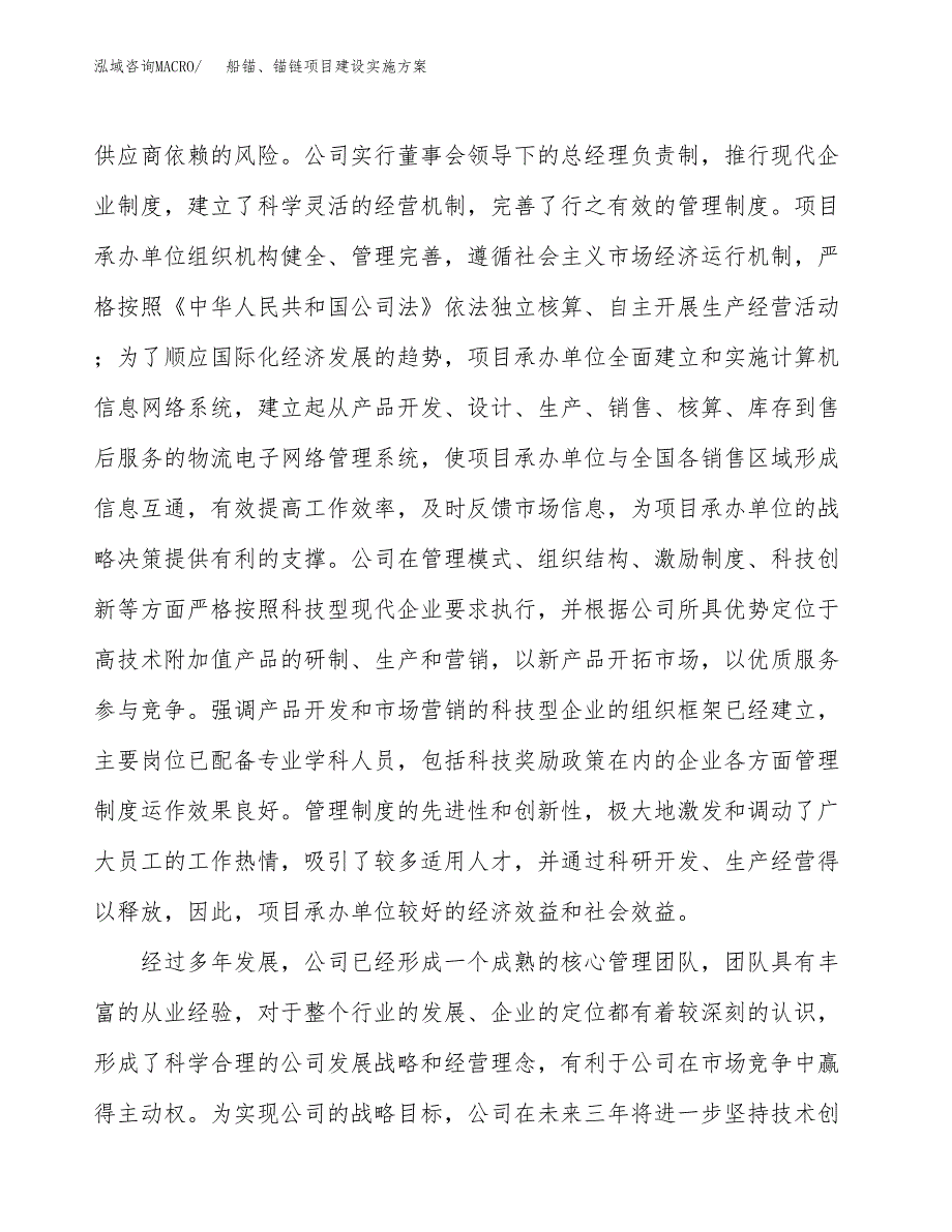 船锚、锚链项目建设实施方案（模板）_第2页