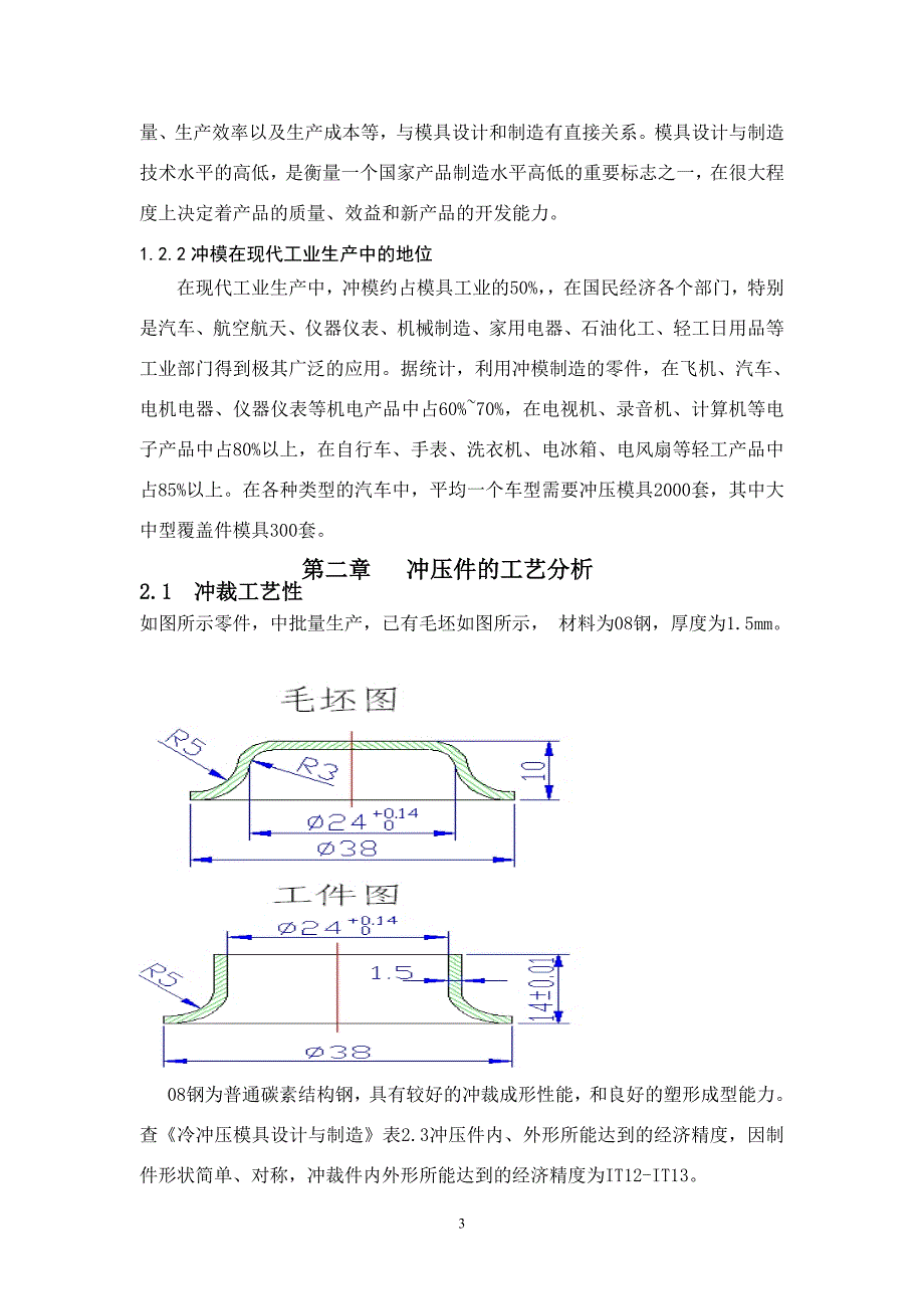 冲孔翻边模具设计doc综述_第3页