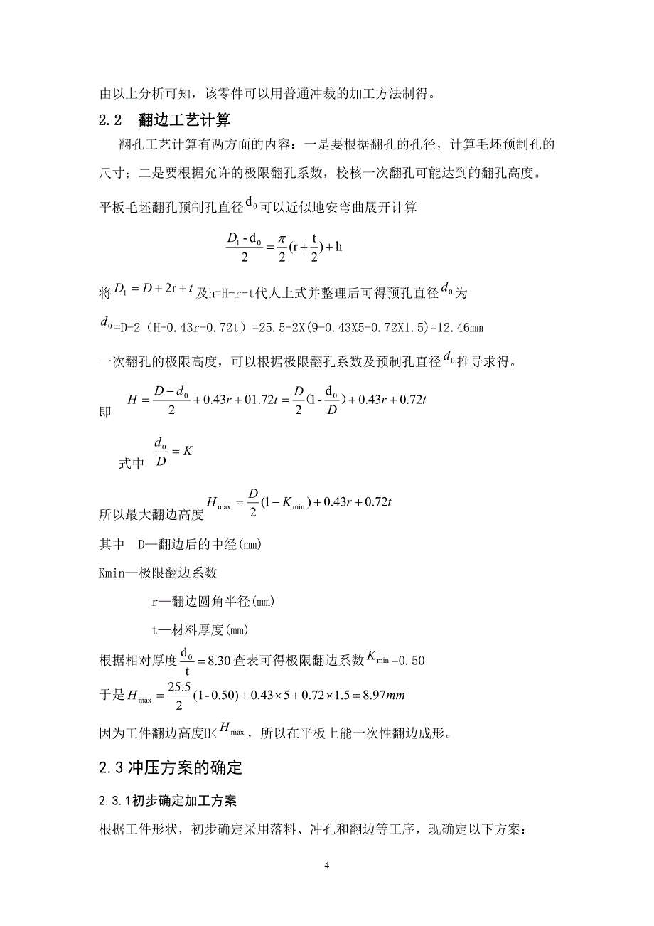 冲孔翻边模具设计doc综述_第4页