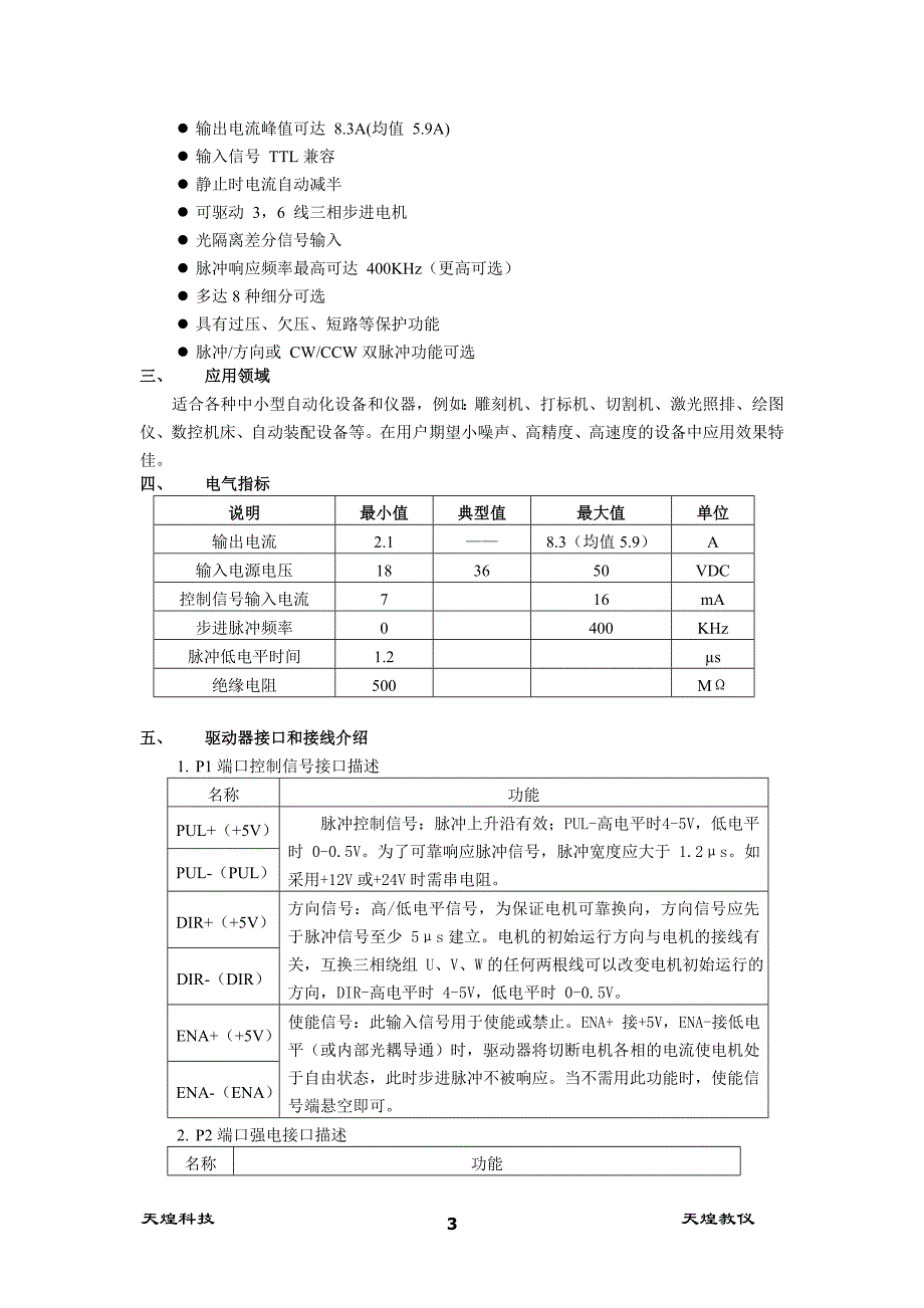 THPFJZ-1型实训指导书_第3页