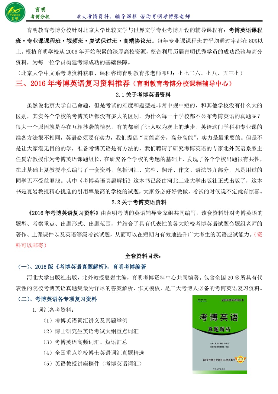 北京大学比较文学与世界文学专业考博真题答案专业课一本通资料考试内容参考书-育明考研考博_第2页