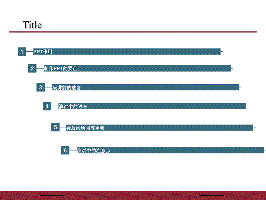 如何讲好PPT综述_第2页