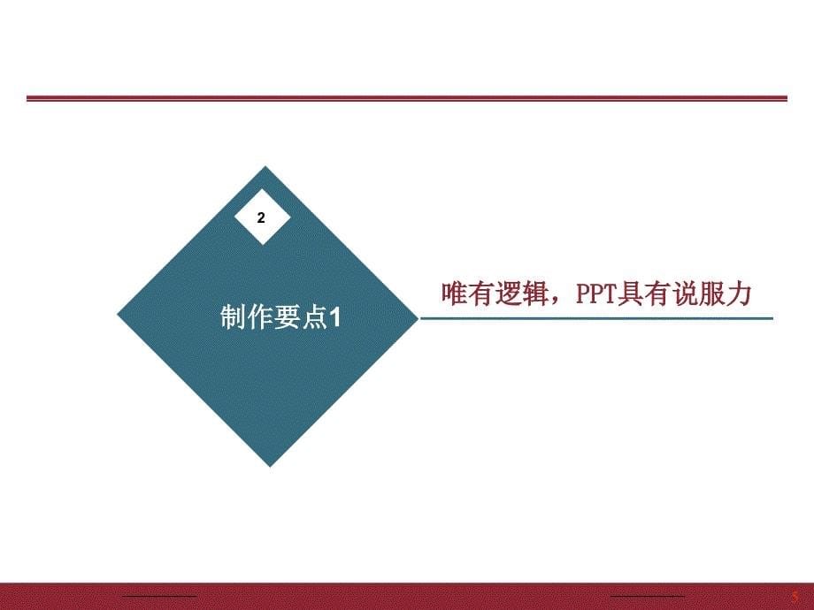 如何讲好PPT综述_第5页