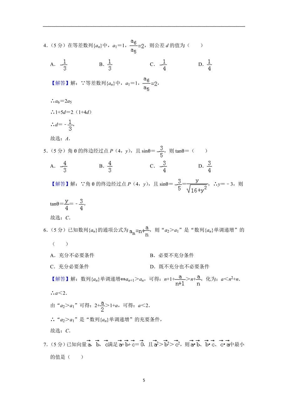 2018-2019学年北京市海淀区高三（上）期中数学试卷（理科）_20190916201131_第5页