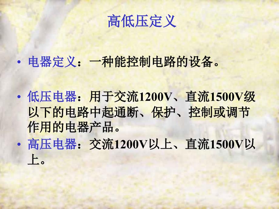 常用电器元件及基本控制原理解析_第4页