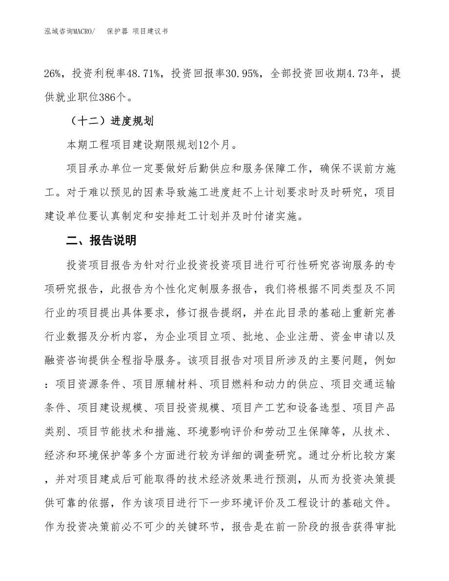 保护器 项目建议书（可研报告）.docx_第5页