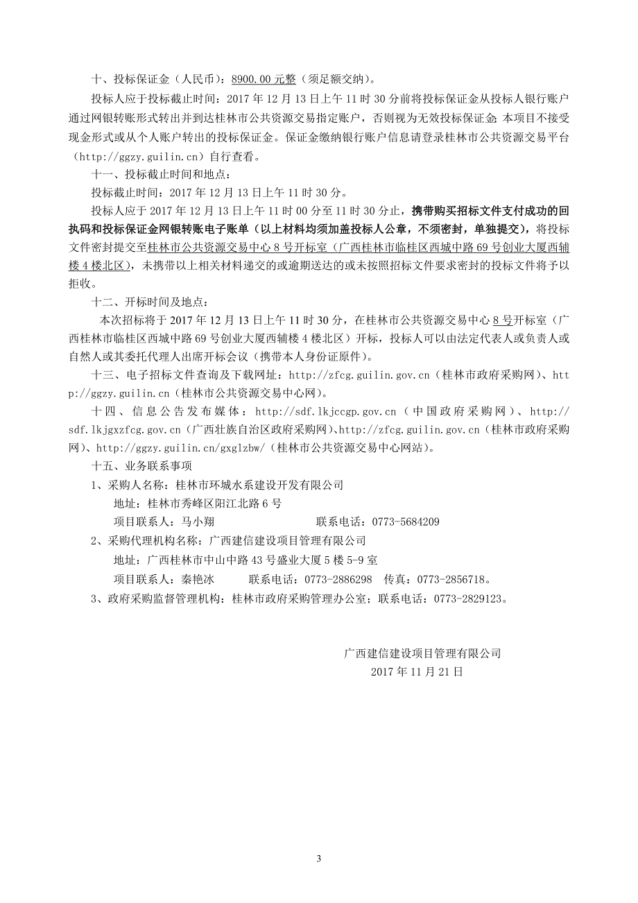 桃花江景区（2018年度）安保服务采购招标文件_第4页