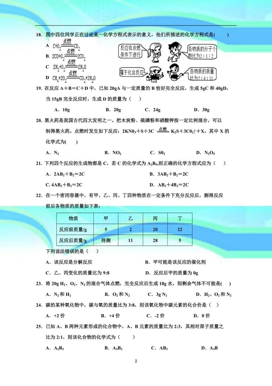 九年级化学第五单元考试题_第5页