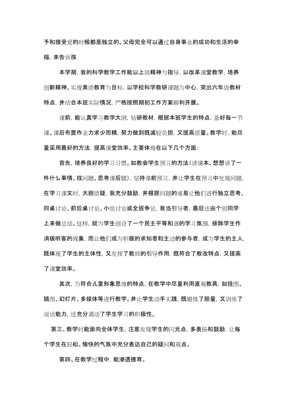 三年级学情分析与教材分析_第4页