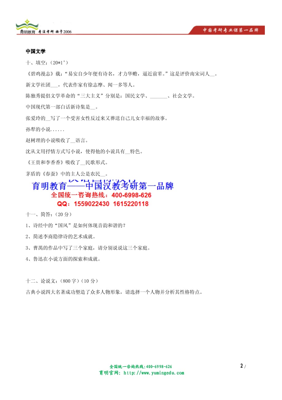 北京师范大学2011年古代汉语和词汇_第2页