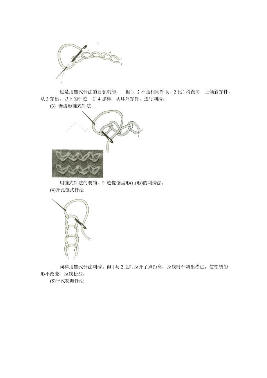 服装手缝针刺绣针法综述_第5页