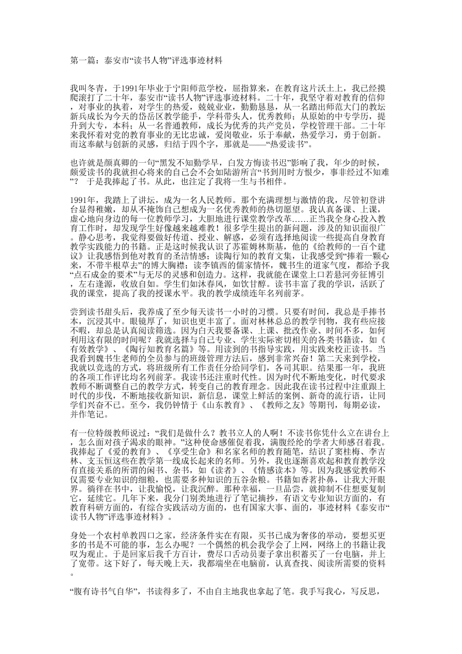 泰安市“读书人物”评选事迹 材料.docx_第1页