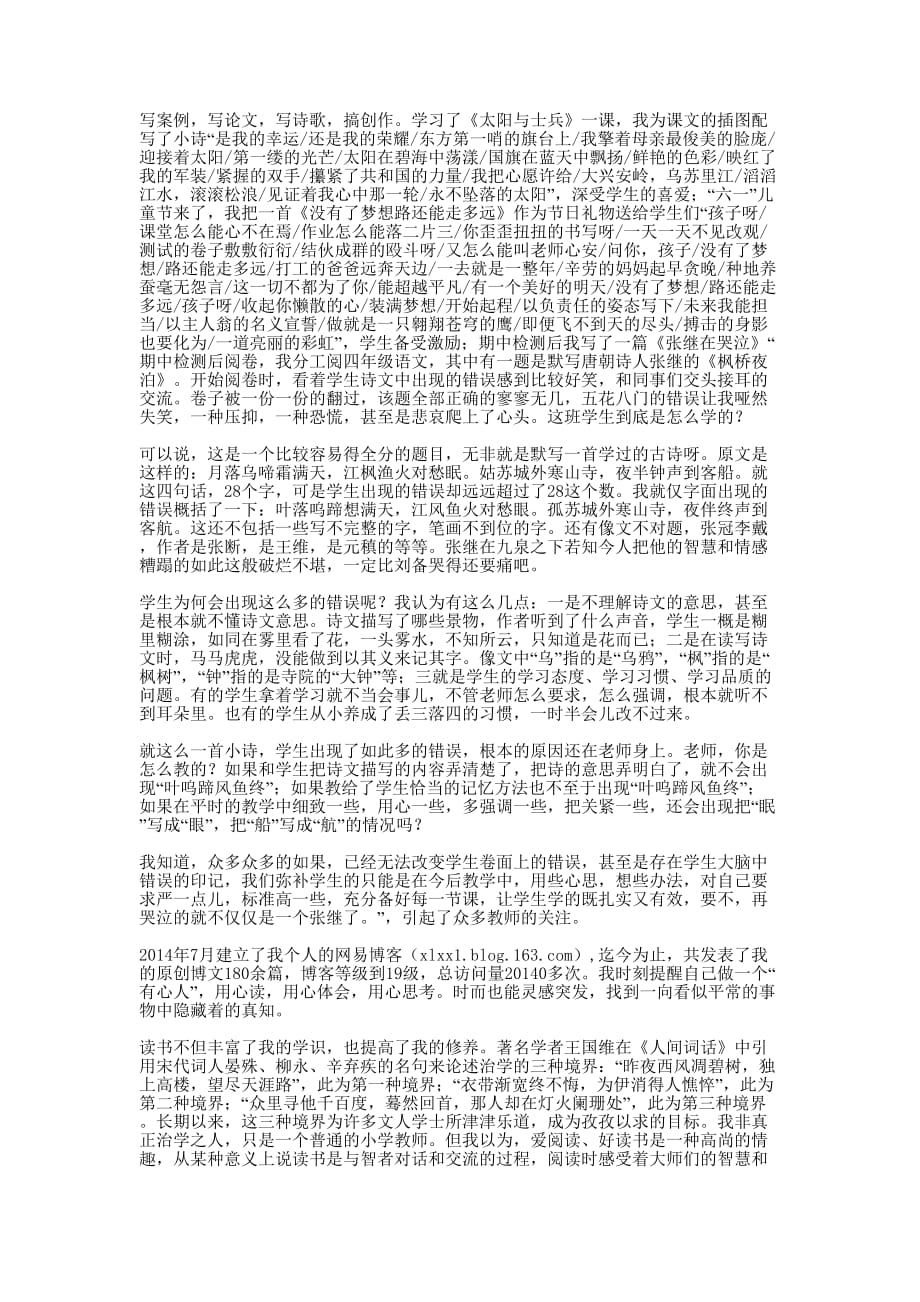 泰安市“读书人物”评选事迹 材料.docx_第2页