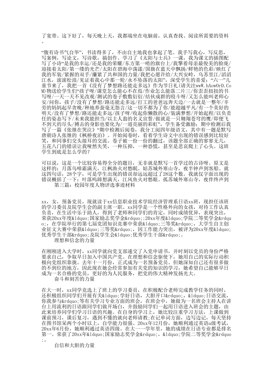 泰安市“读书人物”评选事迹 材料.docx_第4页