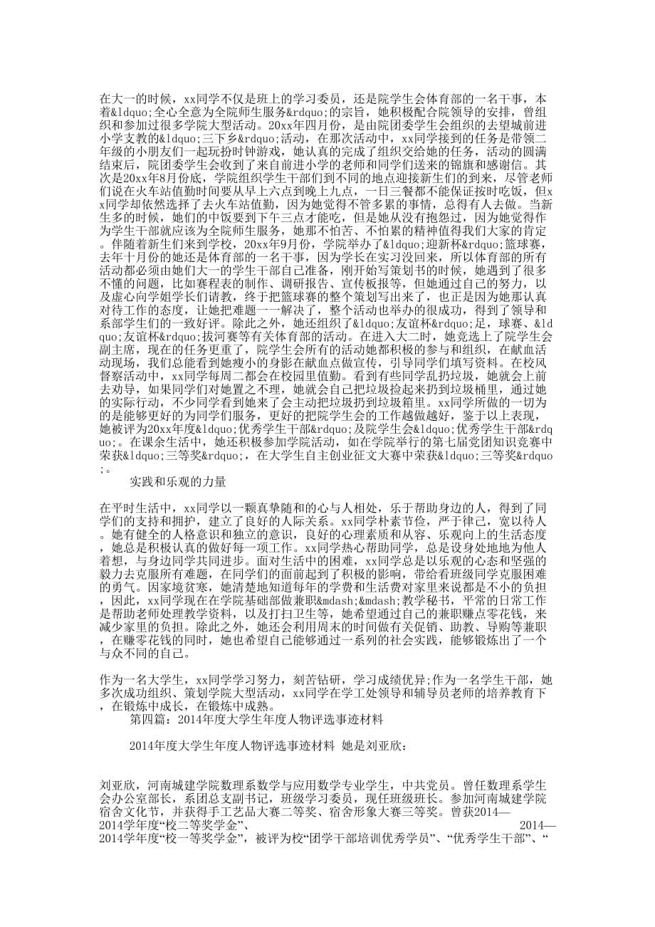 泰安市“读书人物”评选事迹 材料.docx_第5页