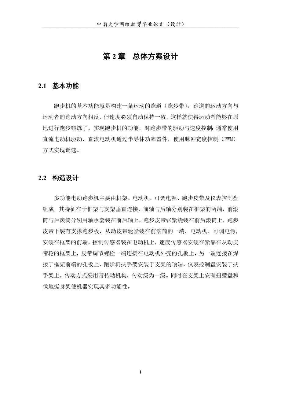 多功能自动跑步机设计综述_第4页