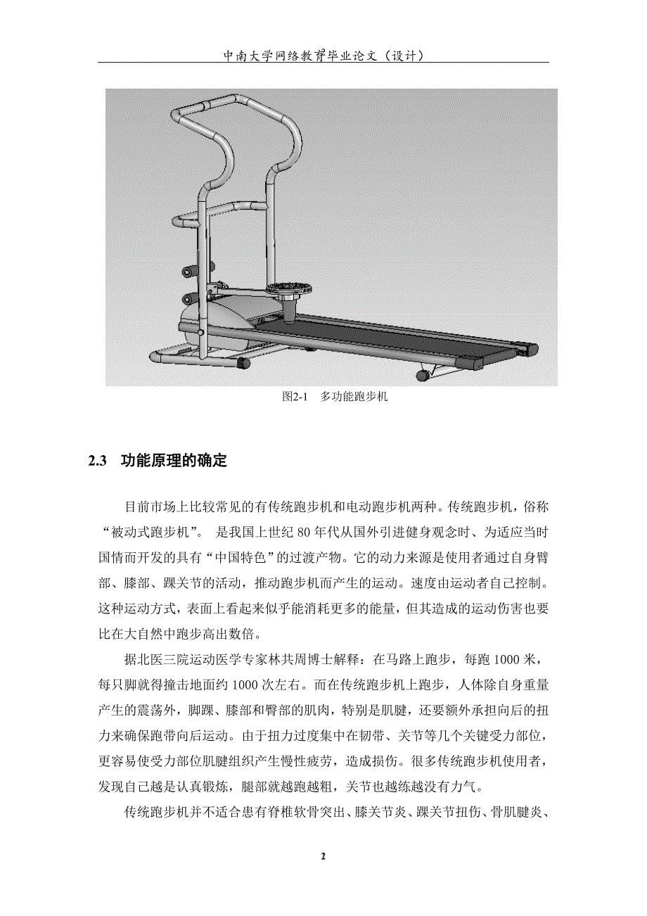 多功能自动跑步机设计综述_第5页