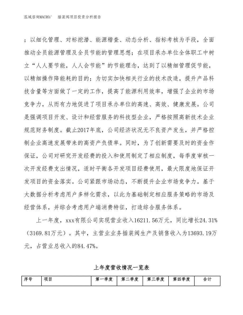 插装阀项目投资分析报告（总投资14000万元）（72亩）_第3页