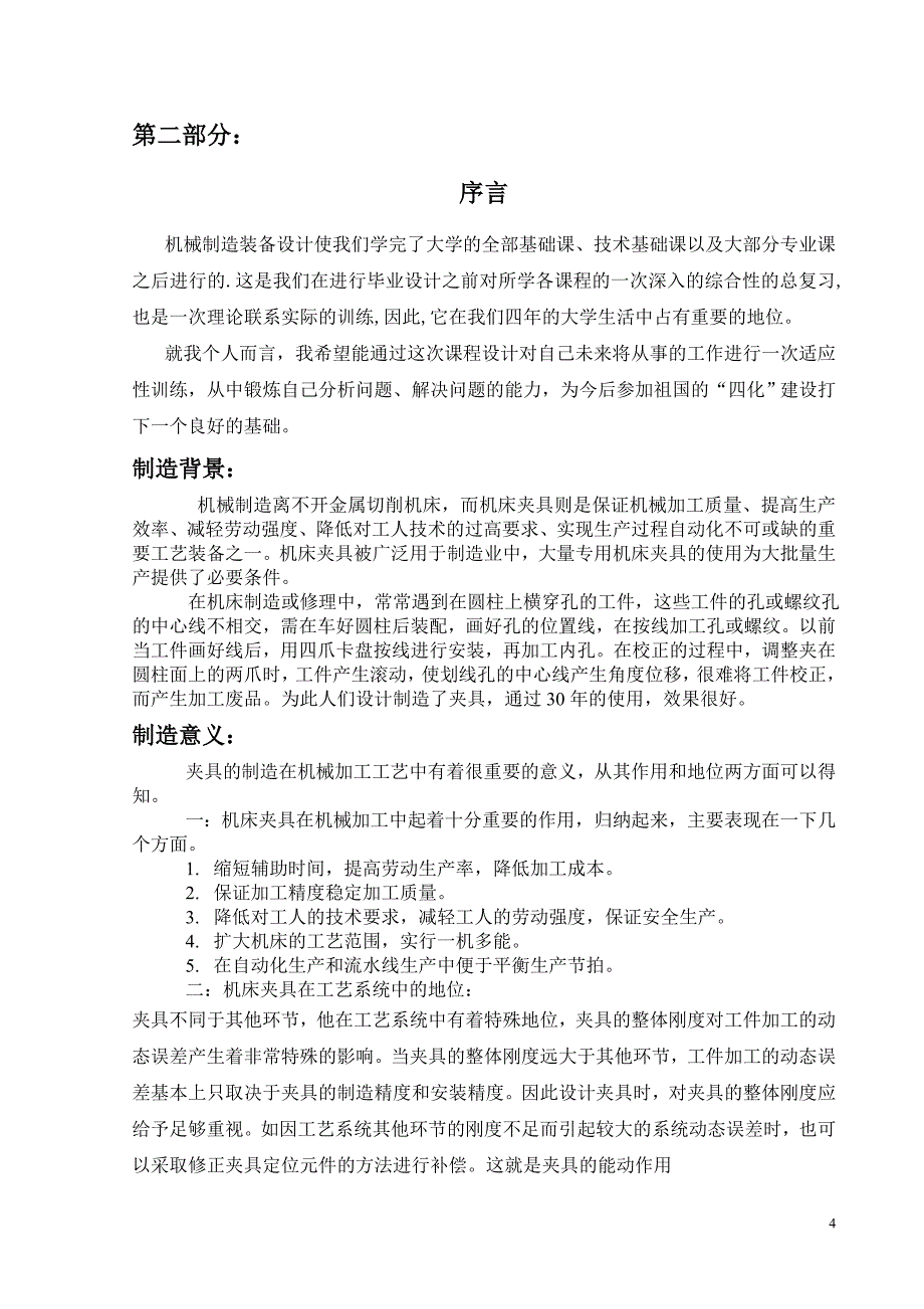 拨叉钻孔夹具说明书综述_第4页