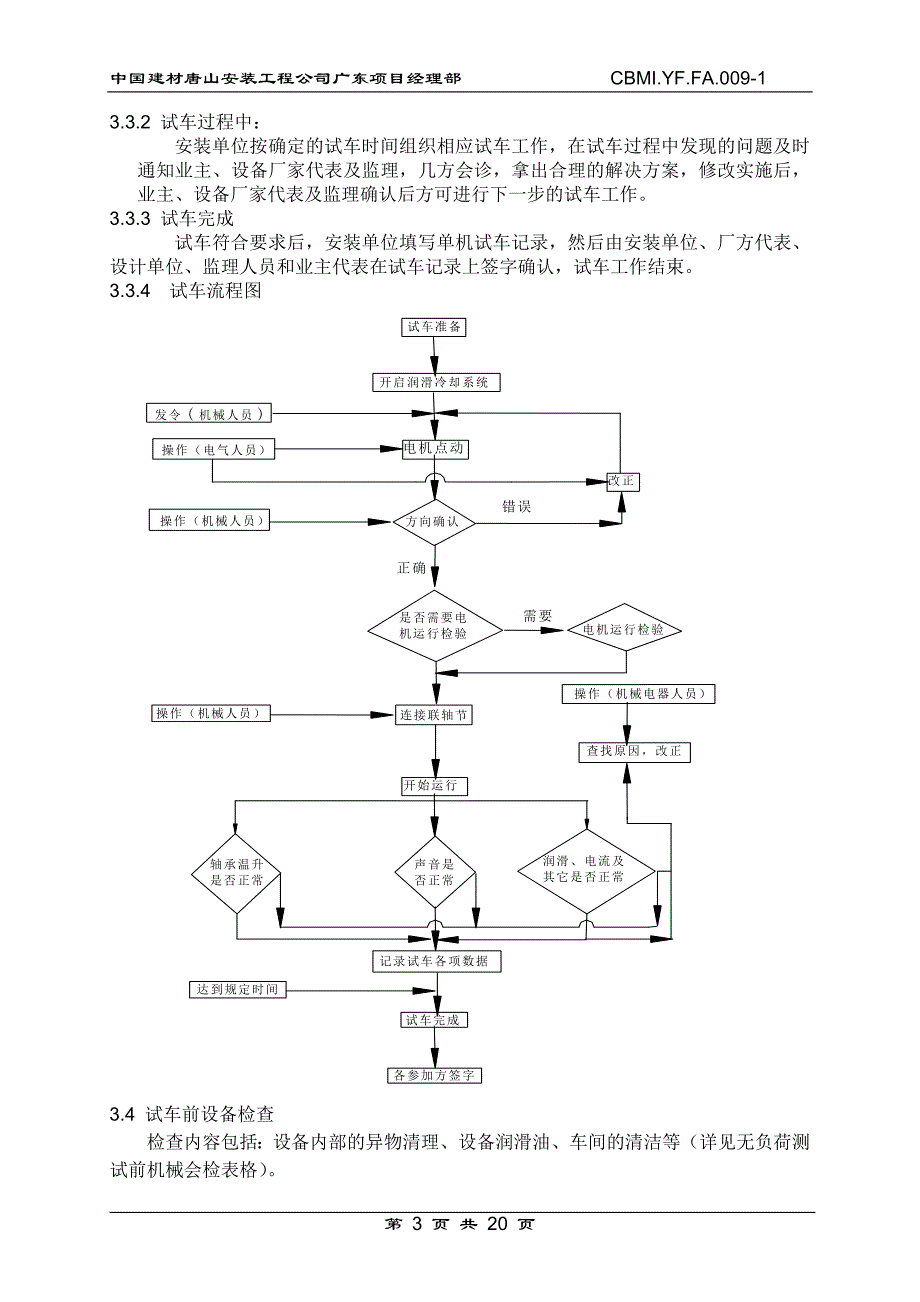 窑中试车方案._第3页