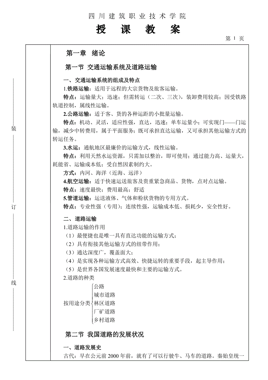 道路勘测设计教案综述_第1页