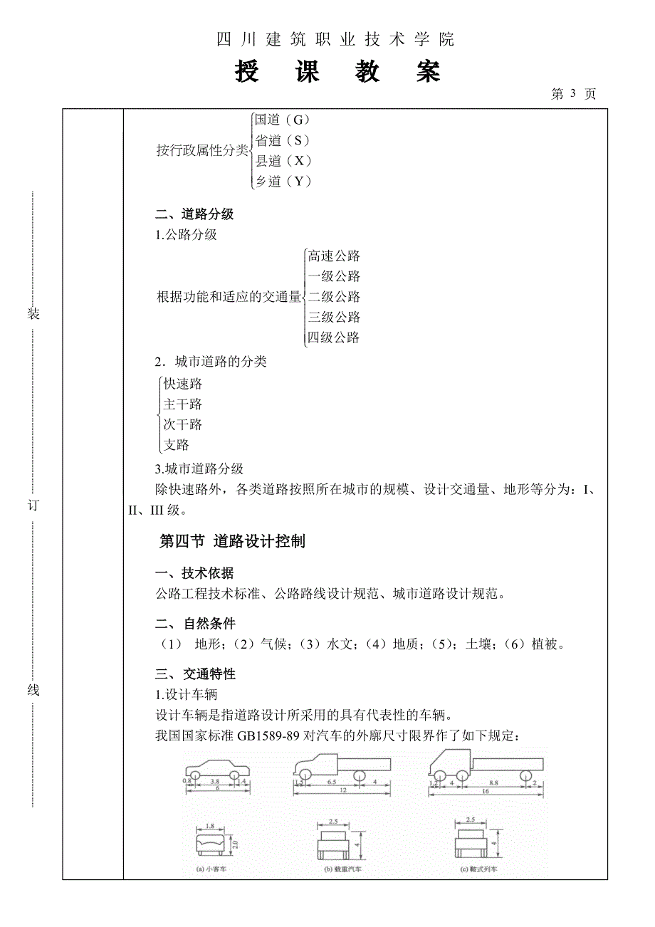 道路勘测设计教案综述_第3页