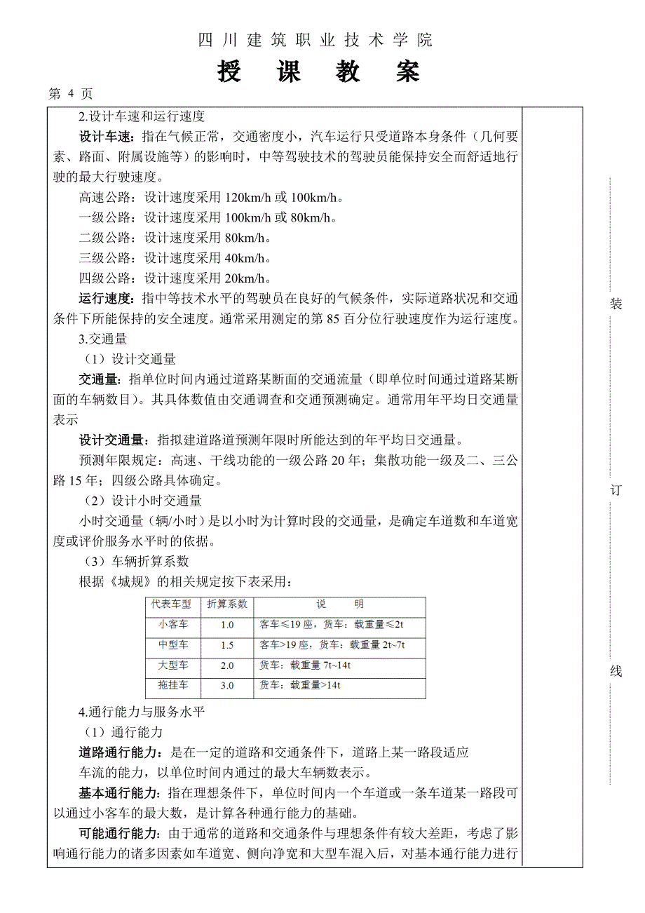 道路勘测设计教案综述_第4页