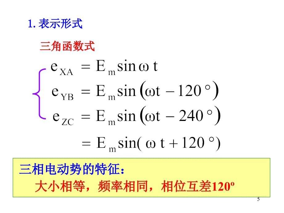 高二物理三相交变电流3._第5页